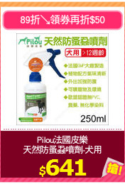 Pilou法國皮樂
天然防蚤蝨噴劑-犬用