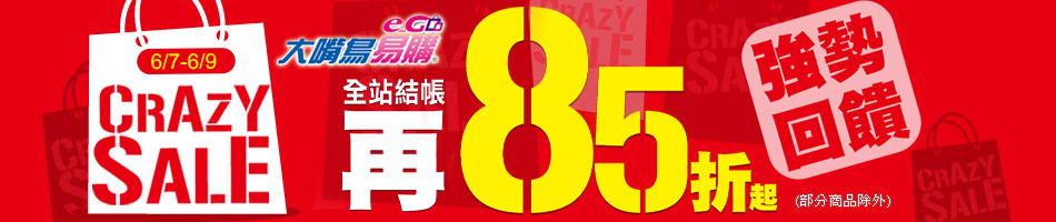大鳥85折