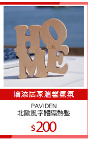 PAVIDEN
北歐風字體隔熱墊