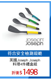 英國Joseph Joseph
料理4件禮盒組