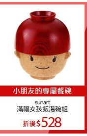 sunart
滿福女孩飯湯碗組