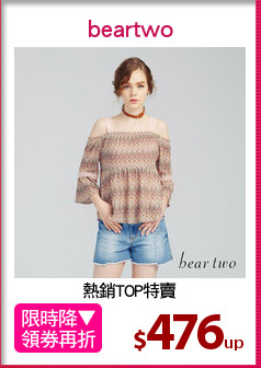 熱銷TOP特賣