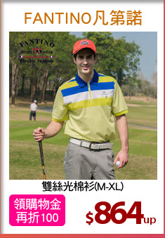 雙絲光棉衫(M-XL)