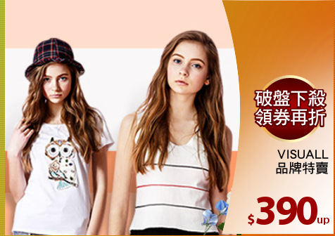 VISUALL
品牌特賣