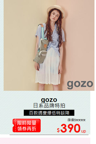 日系品牌特拍