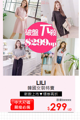 韓國女裝特賣