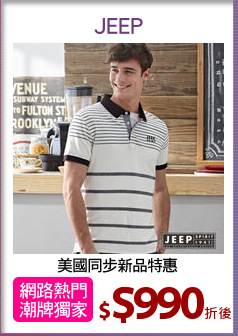 美國同步新品特惠
