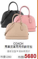 COACH <BR>
馬車皮革兩用保齡球包