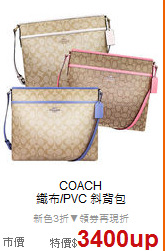 COACH <BR>
織布/PVC 斜背包