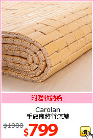 Carolan <br>
手做麻將竹涼蓆