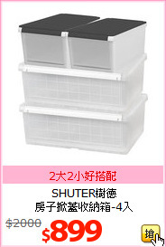 SHUTER樹德<br>房子掀蓋收納箱-4入