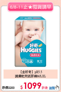 【金好奇】pH5.5<br>
護膚乾爽紙尿褲M/LXL
