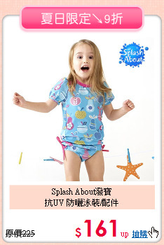 Splash About潑寶<br>
抗UV 防曬泳裝/配件