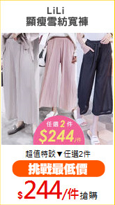 LiLi 
顯瘦雪紡寬褲