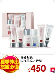 佐登妮絲<br>
玫瑰晶粹旅行組