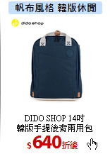 DIDO SHOP 14吋<br>
韓版手提後背兩用包
