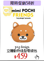 p+g design<br>
立體動物造型零錢包
