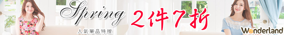 Wonderland2件4折