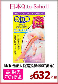 睡眠機能大腿露指襪(粉紅纖柔)