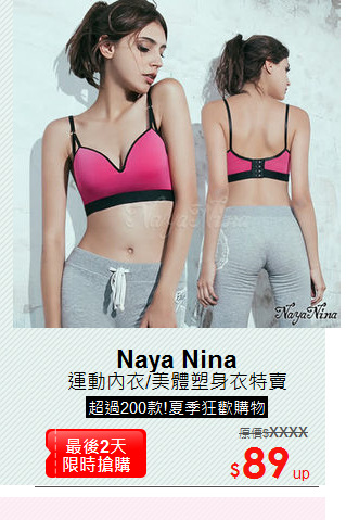 運動內衣/美體塑身衣特賣
