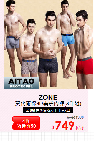 莫代爾棉3D囊袋內褲(3件組)