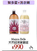 Maison Belle<br>
天然經濟實惠組