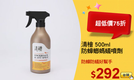 清檜 500ml
防蟑螂螞蟻噴劑