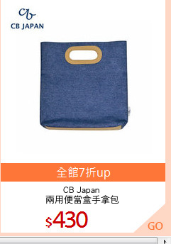 CB Japan 
兩用便當盒手拿包