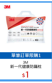 3M 
新一代健康防蹣枕