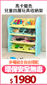 馬卡龍色
兒童四層玩具收納架