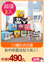 動物樂園造型方凳2入