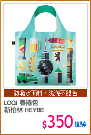 LOQI 春捲包
新柏林 HEYBE