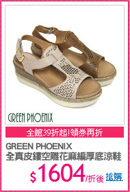 GREEN PHOENIX
全真皮鏤空雕花麻編厚底涼鞋