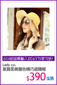 Lady c.c.
氣質柔美雙色精巧遮陽帽