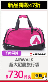 AIRWALK
超大尼龍旅行袋