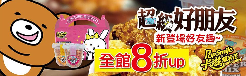 卡滋爆米花
