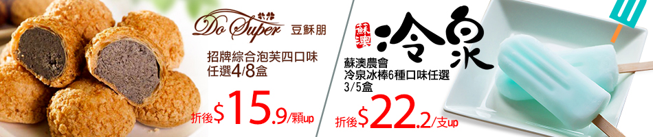 夏日冰品賞