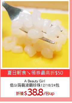 A Beauty Girl
低GI蒟蒻波霸珍珠12/18/24包
