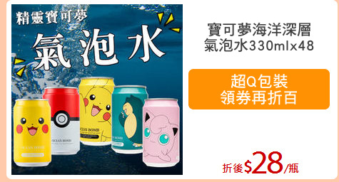 寶可夢海洋深層
氣泡水330mlx48