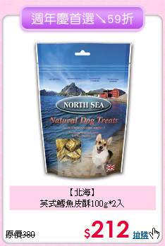 【北海】<br>英式鱈魚皮酥100g*2入
