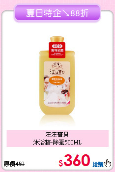 汪汪寶貝<br>沐浴精-除蚤500ML