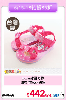Frozen冰雪奇緣<br>
織帶涼鞋/休閒鞋