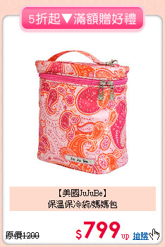 【美國JuJuBe】<br>
保溫保冷袋/媽媽包