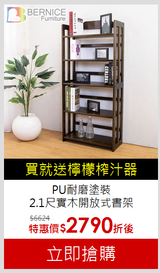 北歐簡約風<br>多功能柚木三抽書櫃