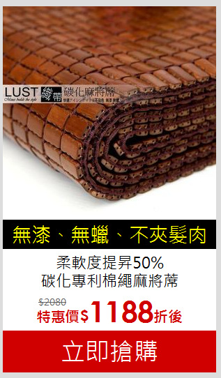 葉月<BR>
專利棉繩麻將涼蓆