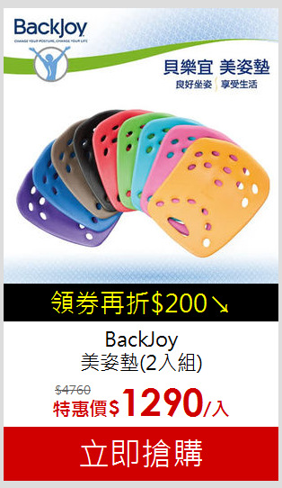 BackJoy<BR>
美姿墊(2入組)
