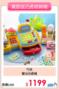 巧虎<br>聲光收銀機