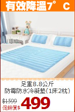 足重8.8公斤<BR>
防霉防水冷凝墊(1床2枕)