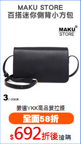 MAKU STORE
百搭迷你側背小方包