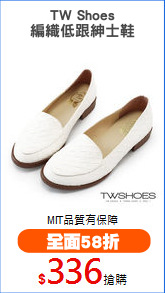 TW Shoes
編織低跟紳士鞋